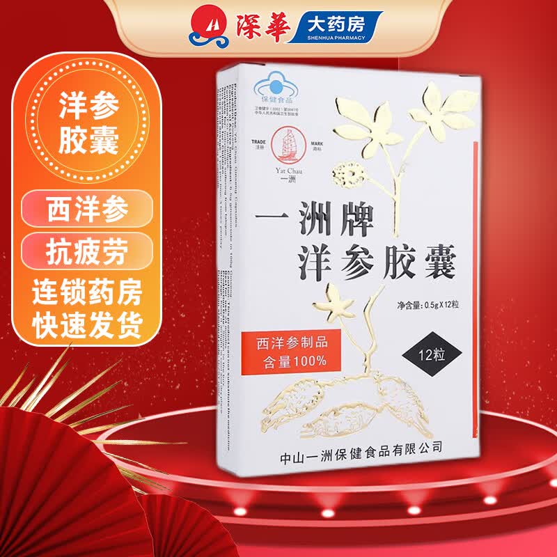 一洲 洋参胶囊 0.5g*12粒 西洋参 抗疲劳 1 盒