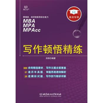 写作顿悟精练 田然【好书,下单速发】