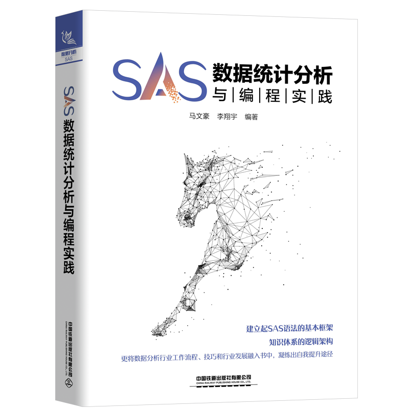 SAS数据统计分析与编程实践