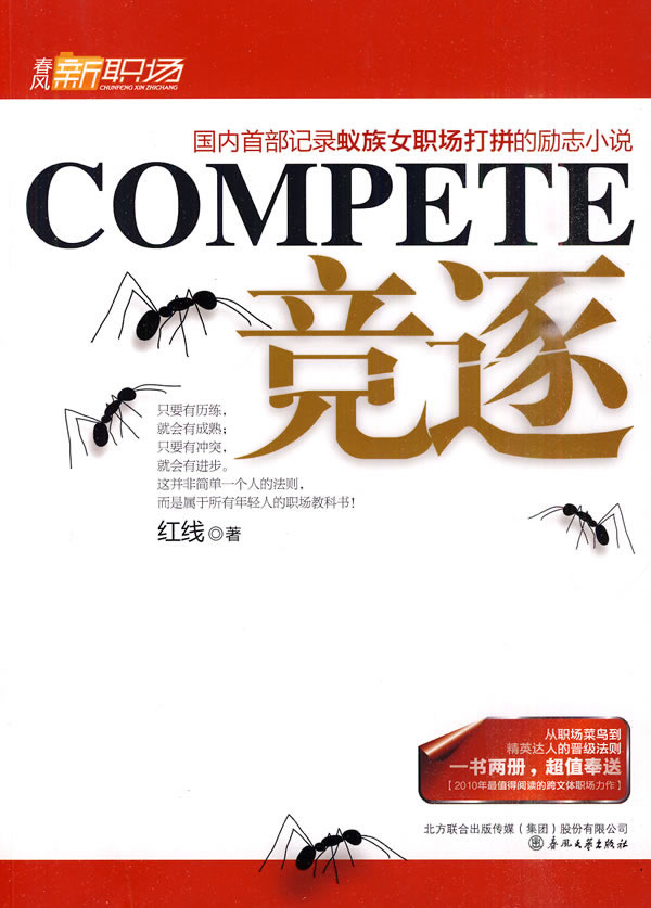 竞逐 红线 【放心选购】