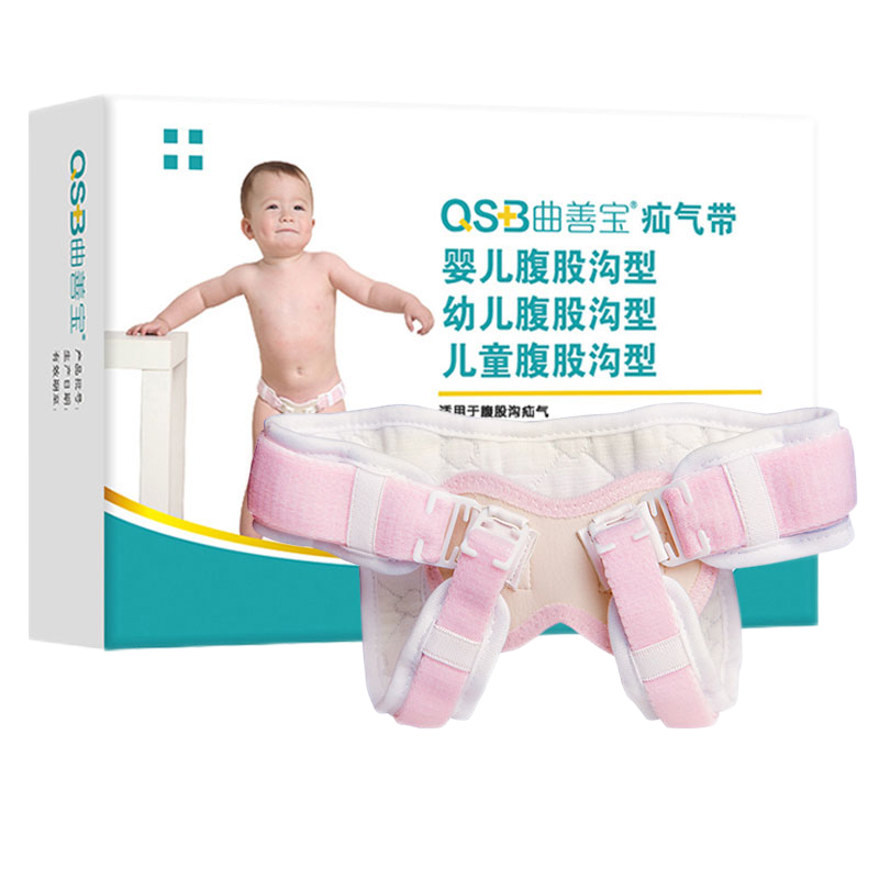 QSB曲善宝疝气带婴幼儿腹股沟型幼儿宝宝儿童小儿腹股沟疝气带治疗带QB 单套装(含1个疝气带+3个压疝包)【满月-2岁】 均码
