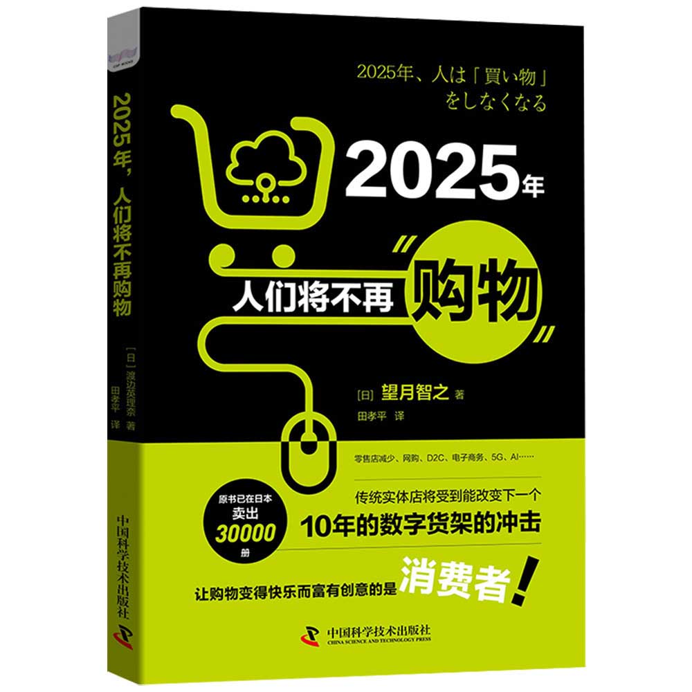 2025年，人们将不再购物