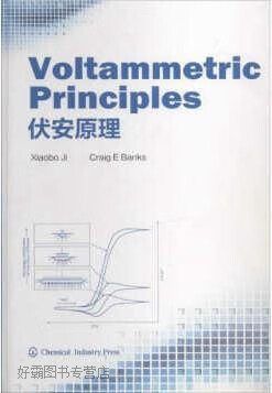 伏安原理,纪效波，班克斯(Banks，C.E.)著，纪效波，班克斯（Banks.C.E.）编,化学工
