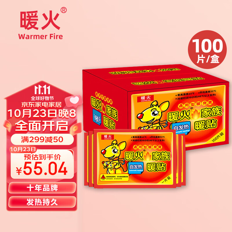 暖火 暖宝宝贴暖身贴100片腰腹热敷保暖贴暖腰发热贴生理期暖肚子贴使用感如何?