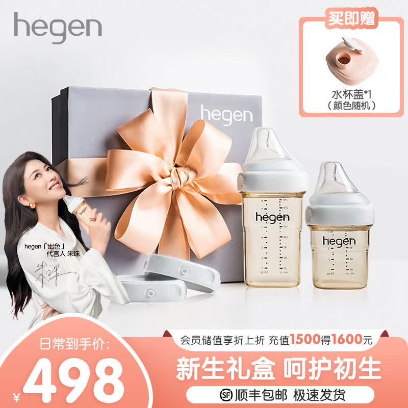 HEGEN奶瓶新生儿多功能奶瓶PPSU防胀气婴儿0-6个月奶瓶礼盒装原装进口 150ml+240ml+2只储存盖礼盒属于什么档次？