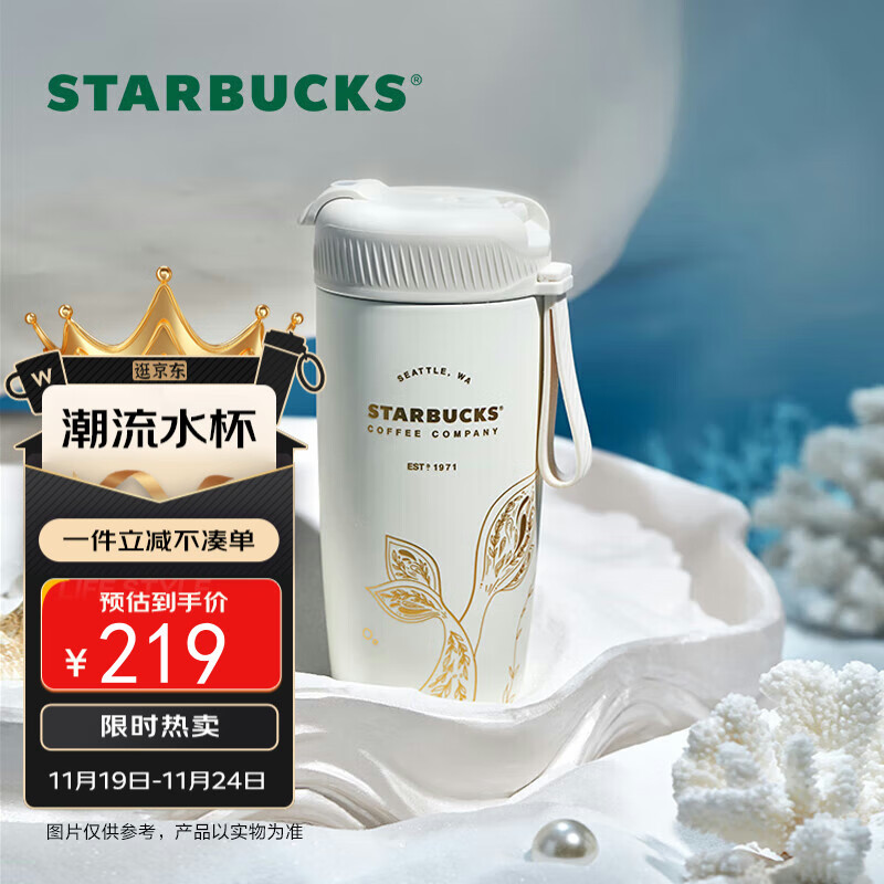 星巴克（Starbucks）白金人鱼双饮口不锈钢保冷杯子510ml办公室车载保温杯礼物家居馆