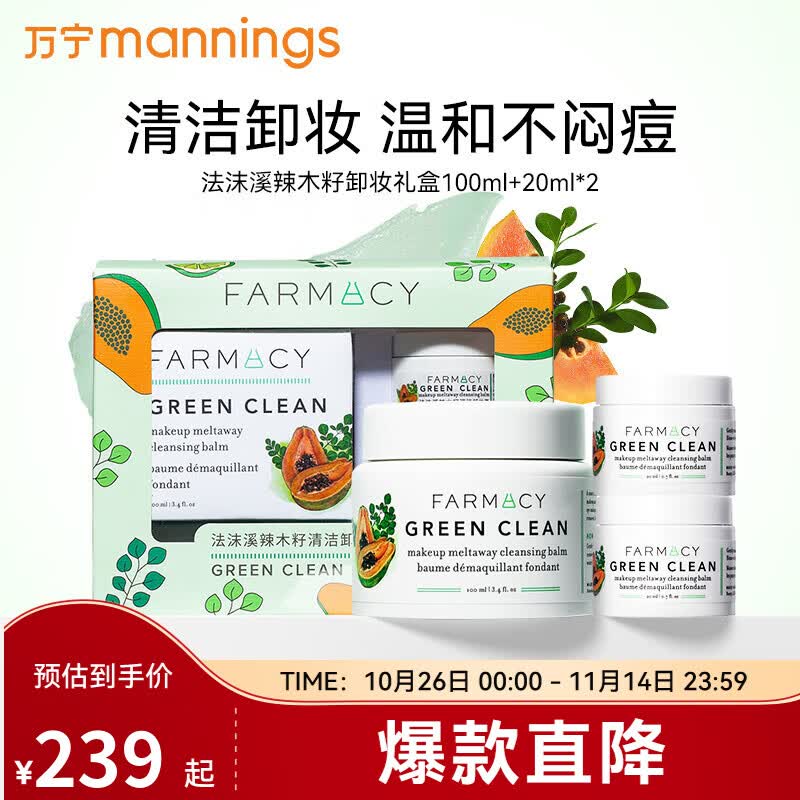 FARMACY 法沫溪 辣木籽清洁卸妆膏 【热卖款】100ml+40ml使用感如何?