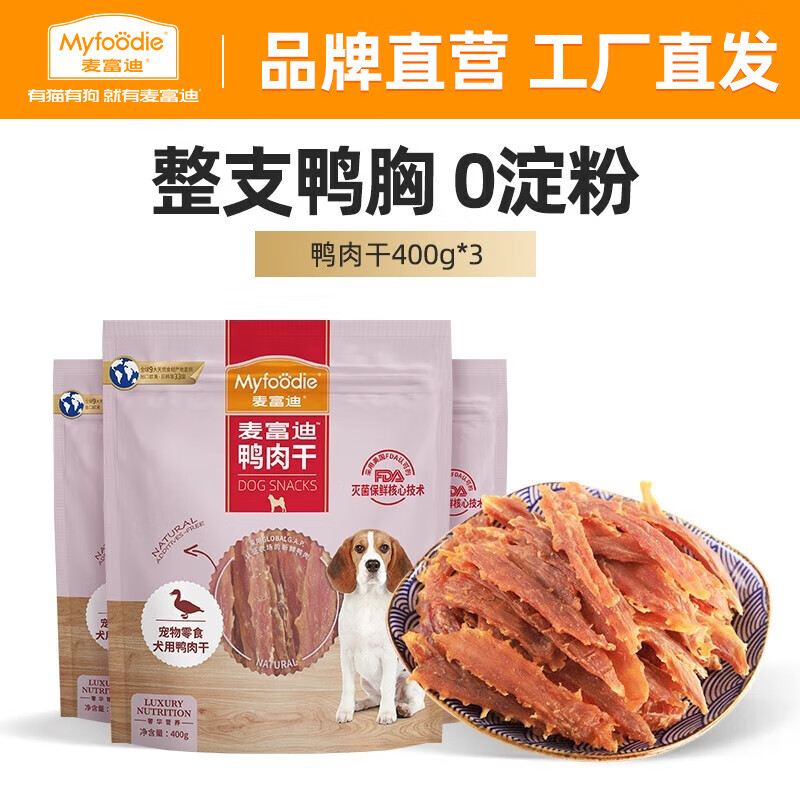 麦富迪 宠物狗狗零食 成犬幼犬训狗奖励零食 鸭肉干 400g*3