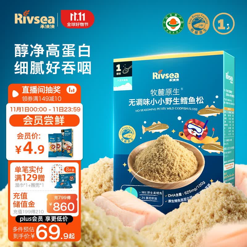 禾泱泱鱼肉松 宝宝零食 拌面条拌米粉搭档 高蛋白 牧麓鳕鱼肉松32g怎么看?