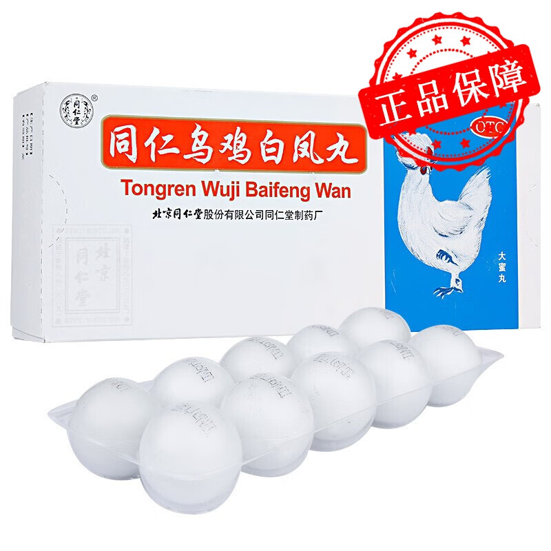 北京同仁堂 同仁乌鸡白凤丸 9g*10丸 补气养血 调经止带 月经不调 1