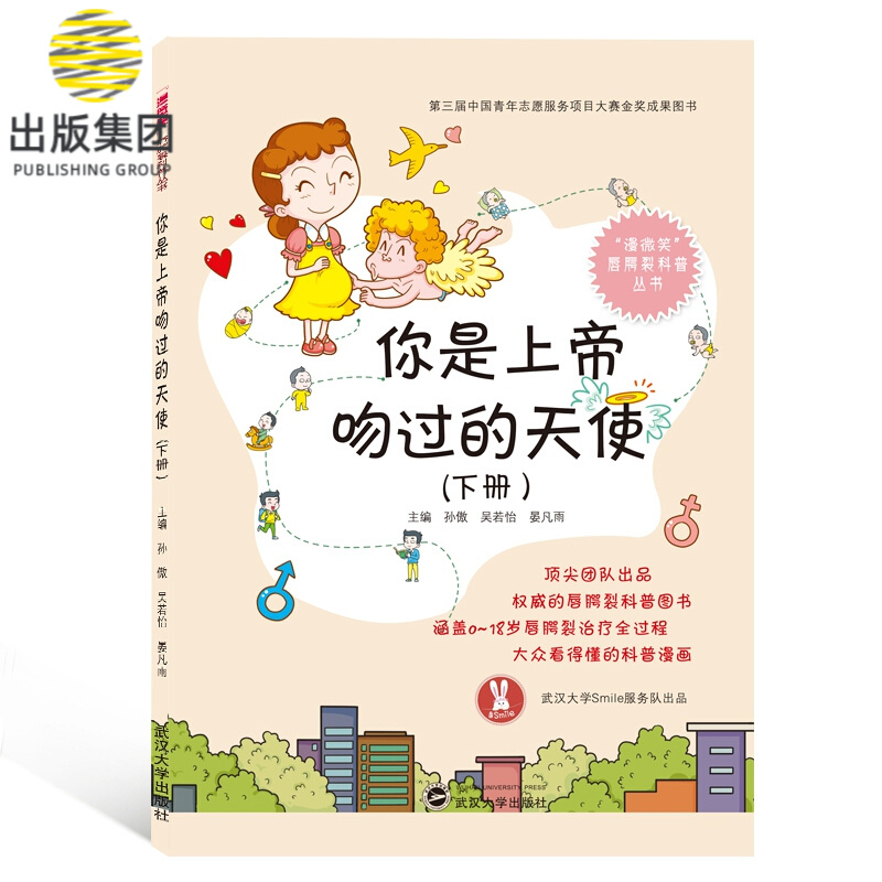 你是上帝吻过的天使（下册）