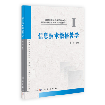信息技术微格教学沈莉