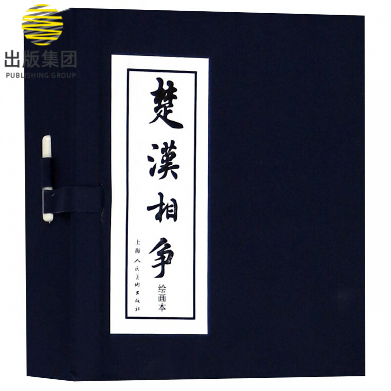楚汉相争(绘画本共6册)(精)