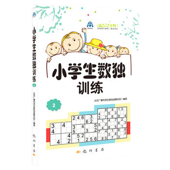 小学生数独训练2