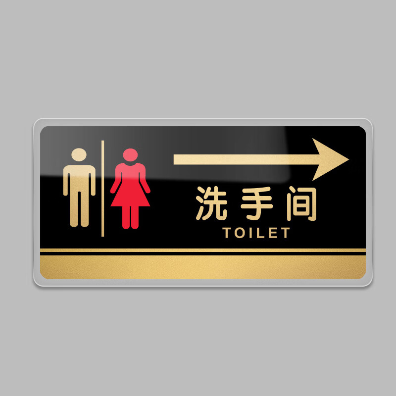 居拾忆 男女洗手间(右箭头)引导牌提示标识牌1个 20*10cm 亚克力带