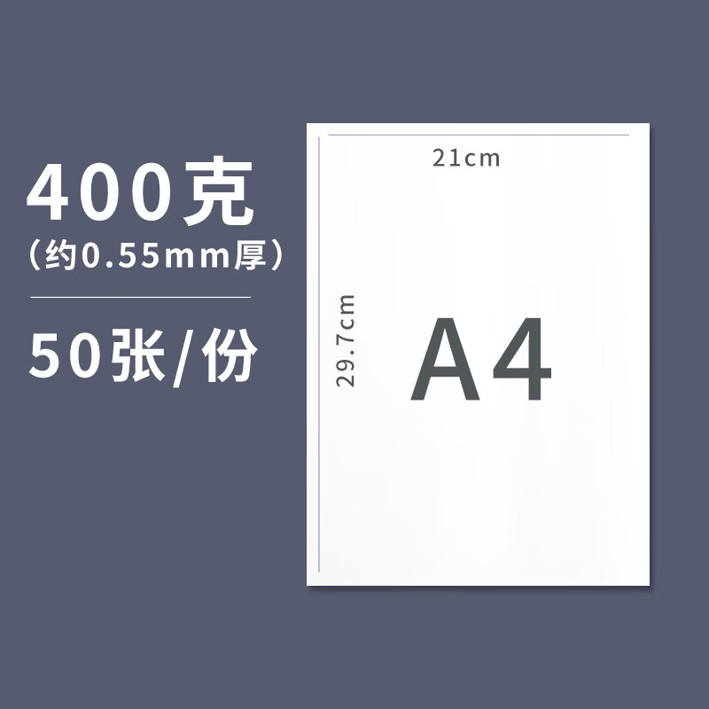 CLCEY4K8開銅版白卡紙250克300g400g厚硬A1a2海報廣告印刷打印高光啞光 A4白卡400克50張 21x29.7cm