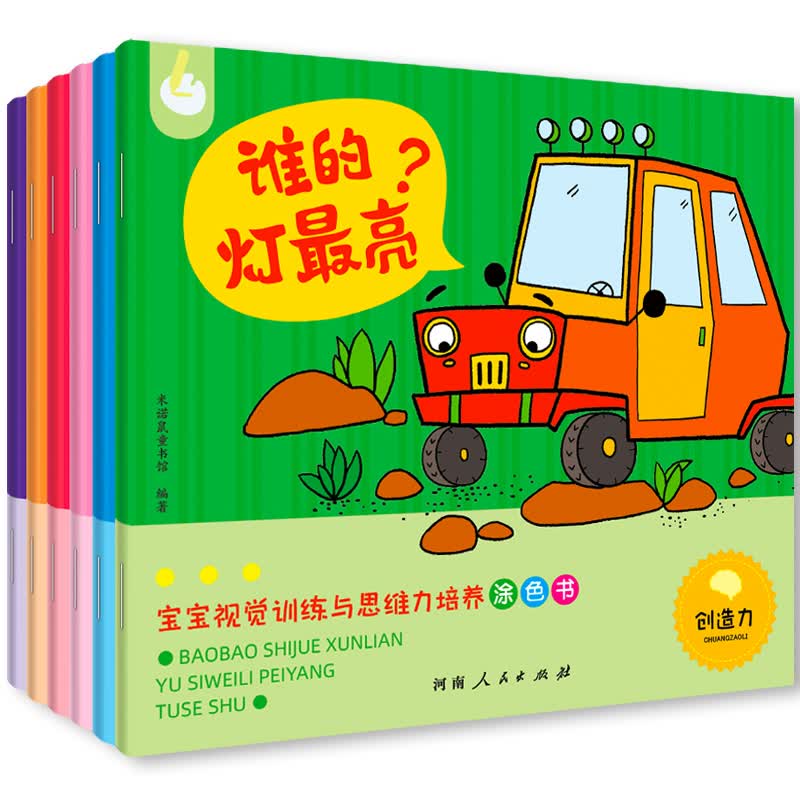 童书 2-6岁宝宝涂色画画本（全6册）儿童幼儿园涂鸦绘画图画本激发视觉培养思维力专注力提升审美能力