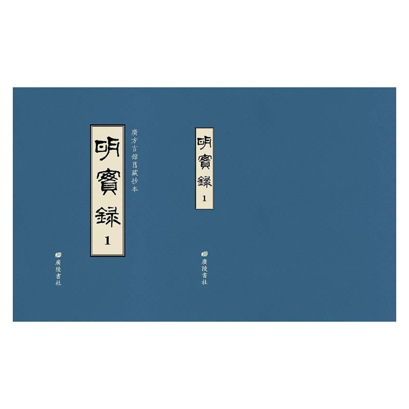 【成都采薇阁出品】明实录