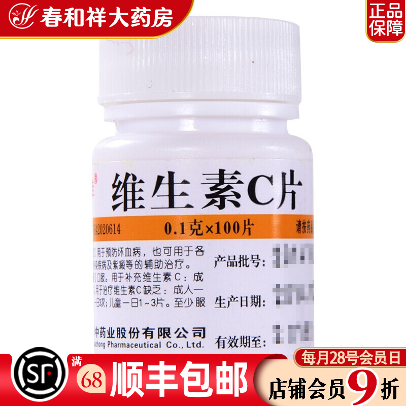 华中药业 维生素C片 0.1gx100片 1瓶 维生素C片
