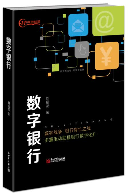 数字银行