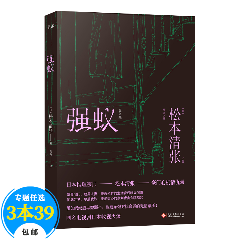 【包邮】松本清张侦探推理悬疑小说 强蚁