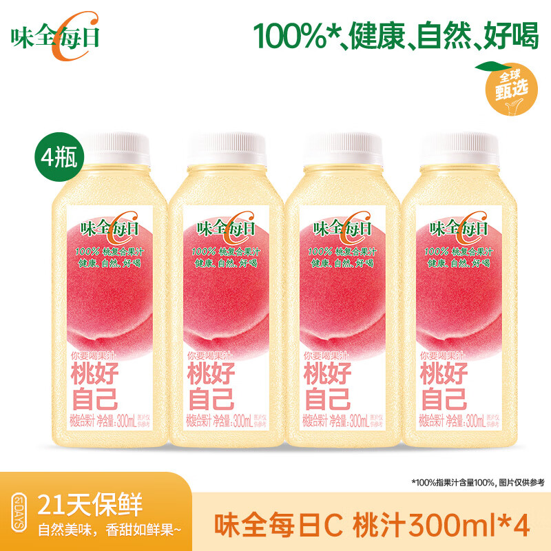 味全【王鹤棣同款】每日C复合桃汁300ml*4冷藏果蔬汁饮料 礼盒装