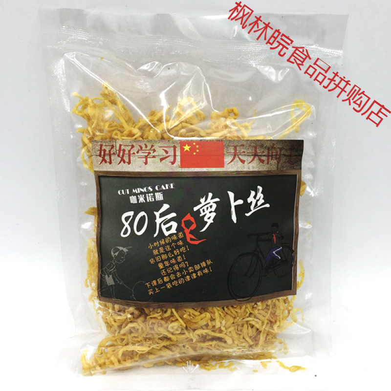 80后萝卜丝 怀旧零食童年零食品 酸甜蜜饯果干 120g 五包