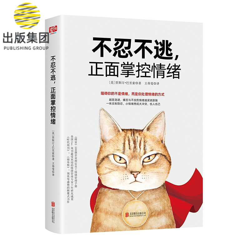 不忍不逃，正面掌控情绪