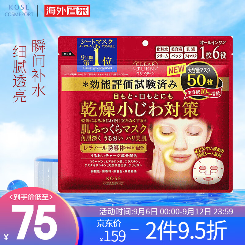 高丝胶原蛋白面膜红色 50片/袋565ml 淡化细纹保湿滋润嫩滑