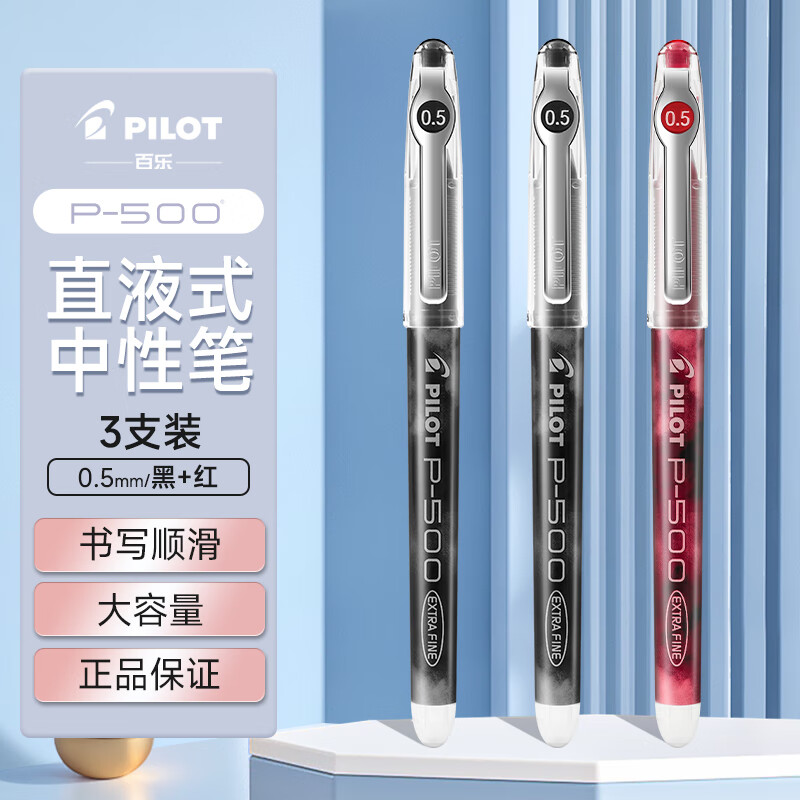 日本pilot百乐笔P500中性笔学生用大容量0.5刷题考试笔走珠笔黑色学生文具