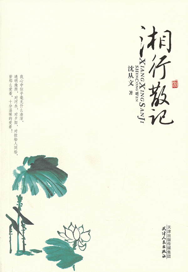 美文馆-湘行散记