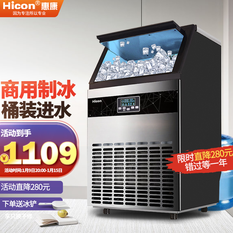 惠康（HICON)制冰机商用奶茶店大型55/68/80kg/300磅小型大容量全自动方冰块制作机器 【中小型款】44大冰格-日产68kg-支持接桶装水