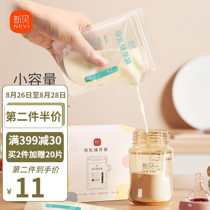 新贝 储奶袋食品级母乳保鲜袋一次性存奶袋可冷冻双密封条加厚防漏 30片装9102-2 100ml壶口使用感如何?