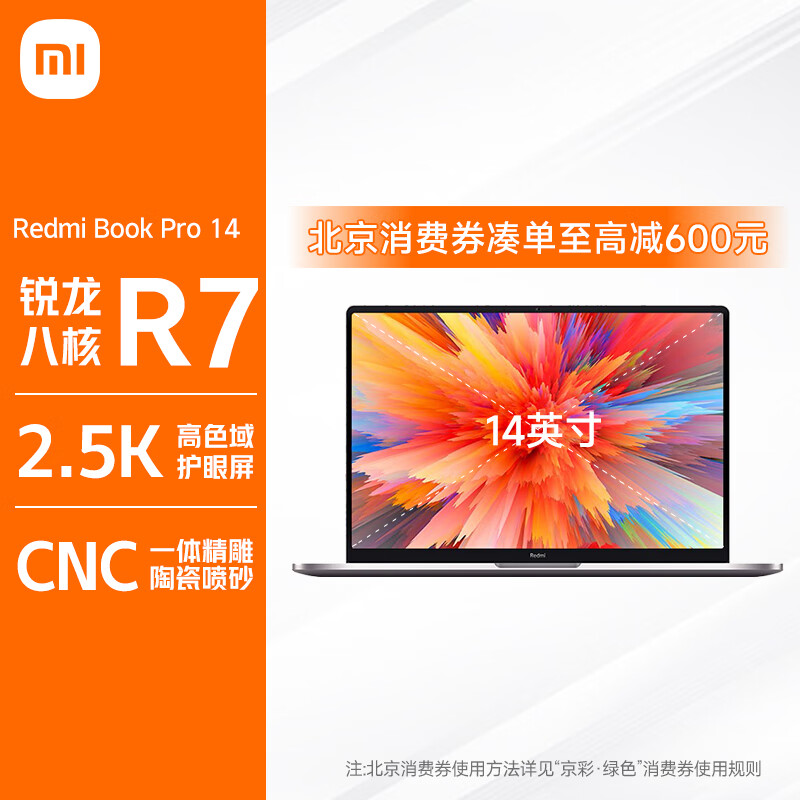 小米笔记本电脑 红米 RedmiBookPro 14英寸 2.5K高清屏 轻薄本(8核R7 16G 512G 指纹识别 DC调光 正版office)使用感如何?