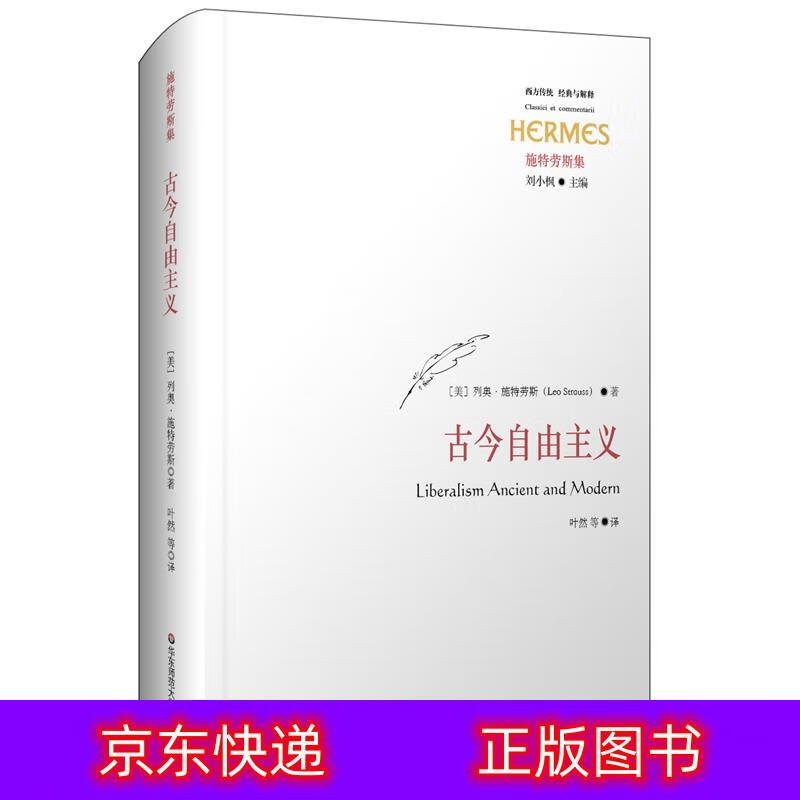 琨艺图书 只售正版 】古今自由主义西方哲学类书籍 古今自由主义