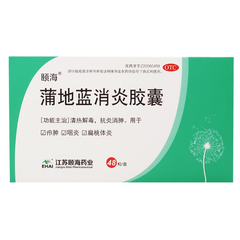 颐海蒲地蓝消炎胶囊48粒/盒