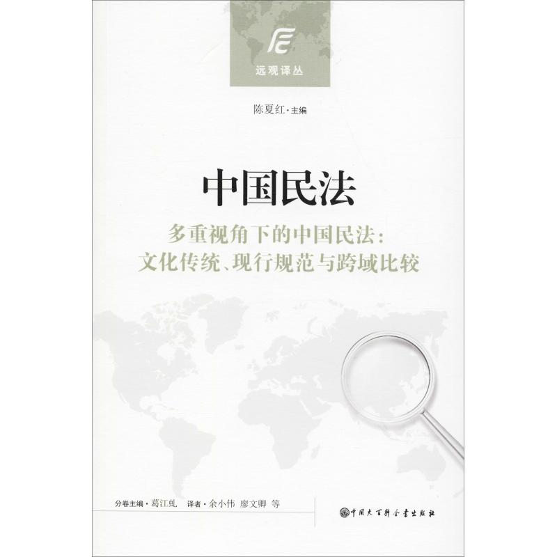中国民法