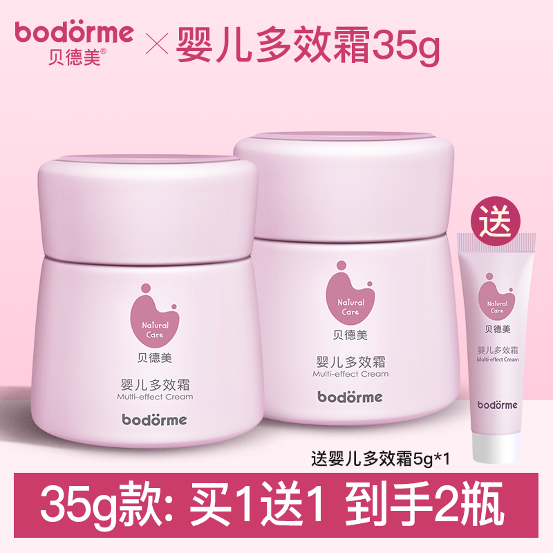 贝德美儿童面霜身体乳（贝德美婴儿润肤乳怎么样）