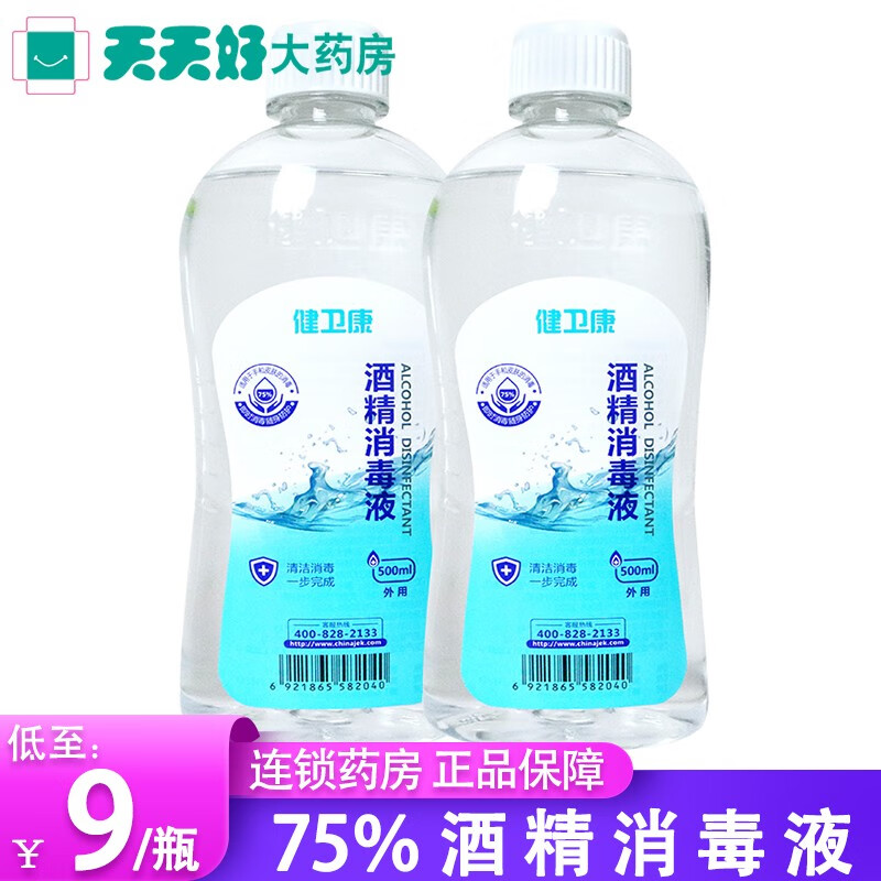 健卫康 酒精消毒液 500ml 5瓶装【到手价9/瓶】