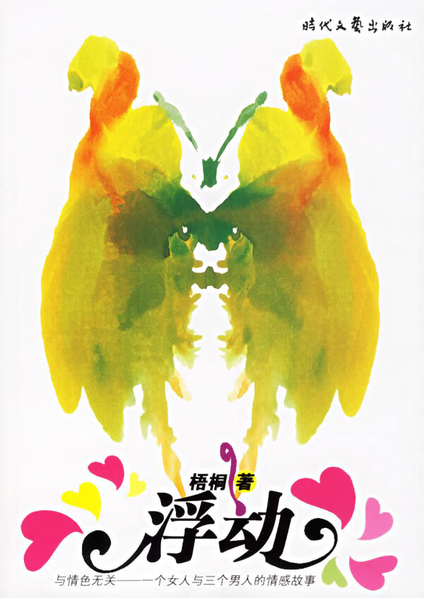 【包邮】浮动【正版图书】