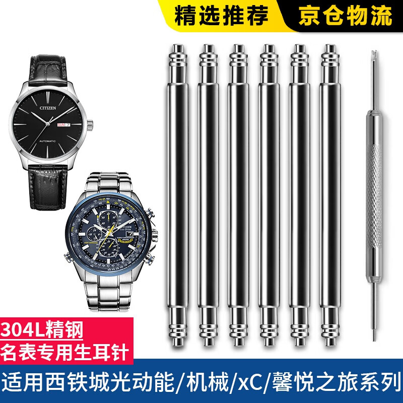 适用西城铁蓝天使空中之鹰小蓝针光动能bm8475系列手表带弹簧连接轴表栓不锈钢表生耳针杆表栓插销原装 其他尺寸拍此项留言 22mm