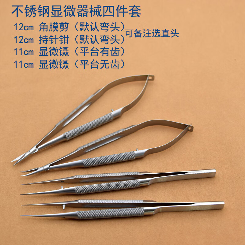 显微眼科器械持针器缝合套装 6件套手术工具持针钳角膜剪镊子 12cm钢