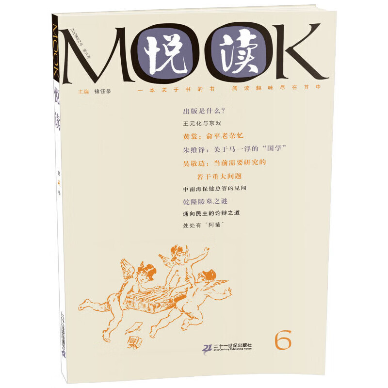 悦读MOOK(第6卷)