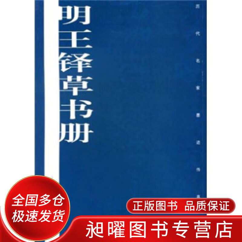 明王铎草书册【精选】