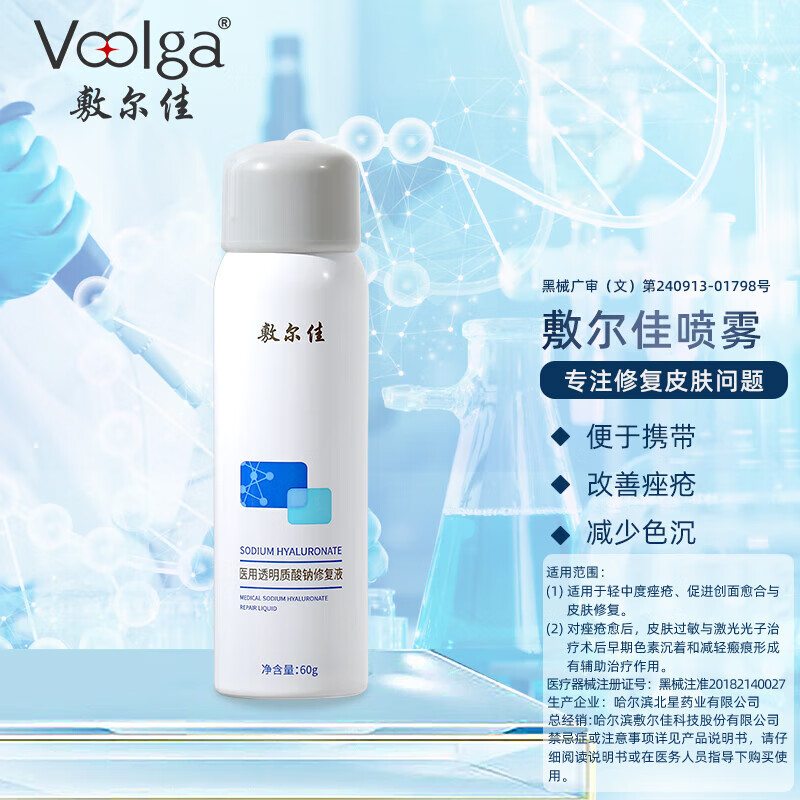 敷尔佳 医用透明质酸钠修复液 60克 修护液喷雾 1瓶