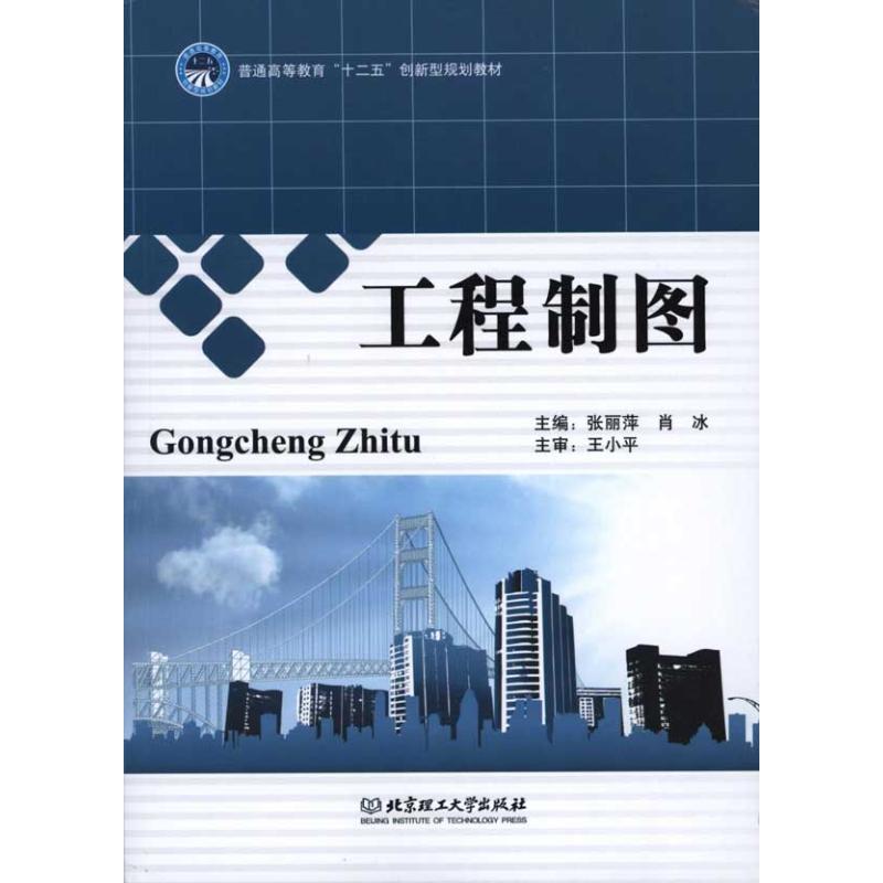 工程制图