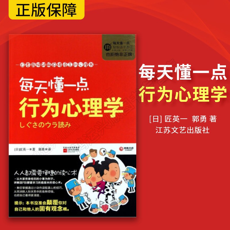 每天懂一点行为心理学