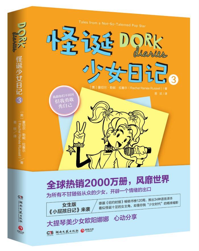 包邮：怪诞少女日记3 青春文学  图书
