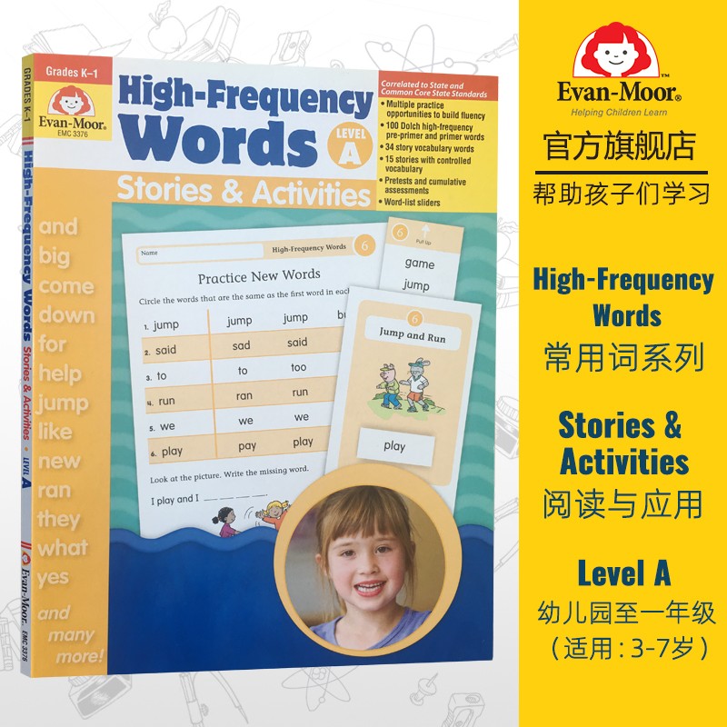 故事与练习 常用词系列a 幼儿园大班到一年级 美国加州教辅 evanmoor