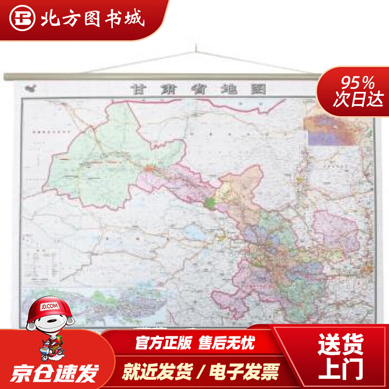 【正版现货】甘肃省地图挂图（1.1米0.8米专业挂图无拼缝）中国地图出版社著中国地图出版社 北方图书城